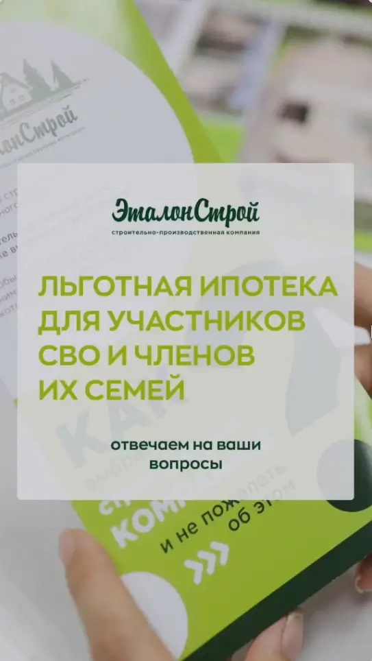 Видео: специальная ипотечная программа для участников СВО — условия и оформление
